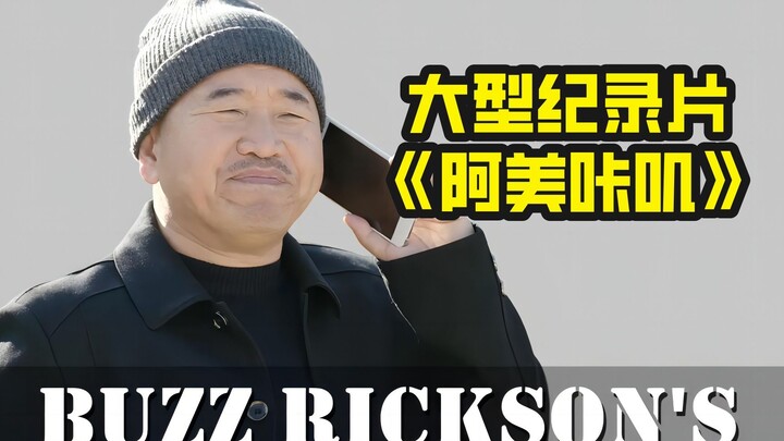 The blockbuster documentary “Amekaji” keeps rolling out for you!