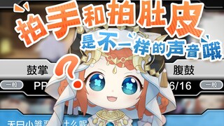 【剪辑】注意听，声音完全不一样嘛！【天曰小雏】