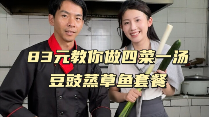 บทเรียนอาหาร 4 อย่าง 1 ซุป ตอนที่ 100: ปลากะพงนึ่งเต้าเจี้ยว, ไก่กับกระเพาะไก่ผัดพริก, หัวใจไก่ผัดถั