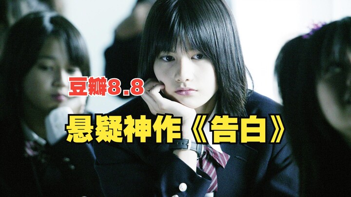 เด็กหญิงวัย 4 ขวบถูกวัยรุ่นวัย 13 ปีสังหารอย่างโหดเหี้ยม! ผลงานระทึกขวัญชั้นเยี่ยมเรื่อง “การสารภาพ”