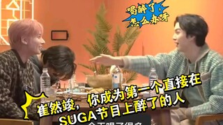 【SUGA】تشوي يونجون المخمور جعل مين يونغي يضحك ويبكي حقًا، إنه لطيف للغاية!!!