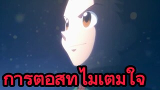 การต่อสู้ที่ไม่เต็มใจ