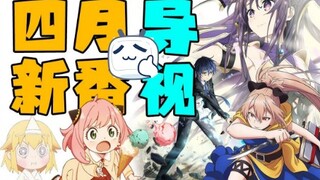 April's new anime, all smell like love [New Anime Guide]