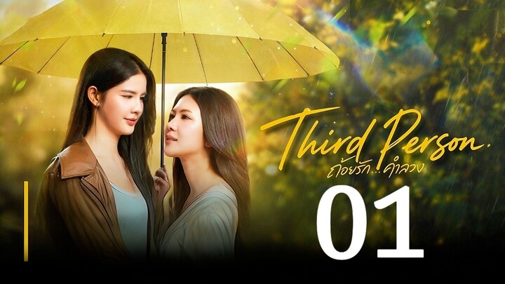 🇹🇭EP. 1 THIRD PERSON (2026) | ENG SUB | GL/Mystery/Drama