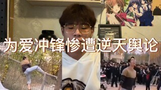 《为爱冲锋的勇士 人类的赞歌就是勇气的赞歌》