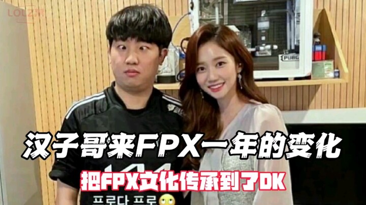 Anh chàng Hán Tử đã thay đổi ra sao sau một năm ở FPX? Anh ấy còn truyền lại văn hóa của FPX cho DK 