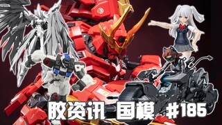 【胶资讯 国模】5/26~6/1新胶资讯，蜗之壳的异世界修女，圣斯基的大舞台歌姬~