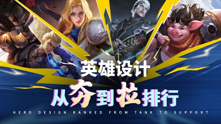 [Sharp Analysis of Top Lane Hero Design 04] Why is Si Kongzhen so satisfying to play? Has there been