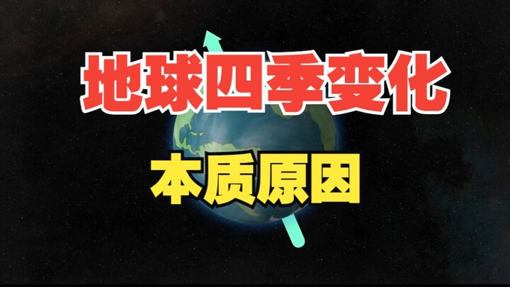 The Four Seasons of Earth