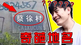 【أسماء أماكن غريبة】 كيف يوجد صغار سود في كل مكان؟! حقًا لا أستطيع التحمل ههه