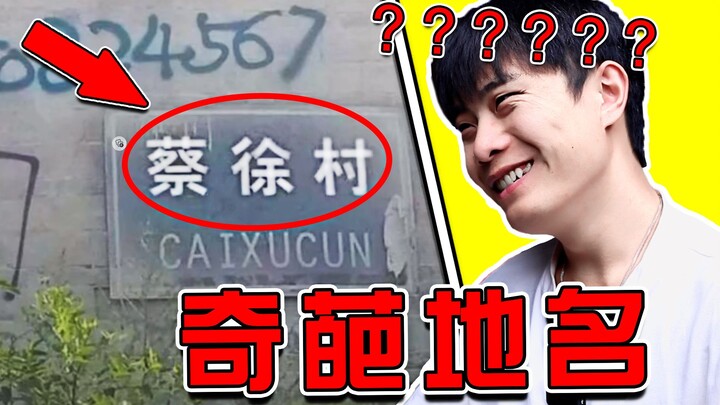 【Weird Place Names】Why are there always trolls everywhere!? I'm seriously amazed, hahaha