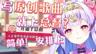 上总督送定制曲的Vup，这是不是第一个？