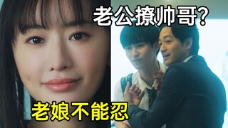 Lố bịch: Chồng tán tỉnh trai đẹp? Sự thật khiến mọi người kinh ngạc! "Cho đến khi phá hoại gia đình 