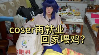 《回    村   了》