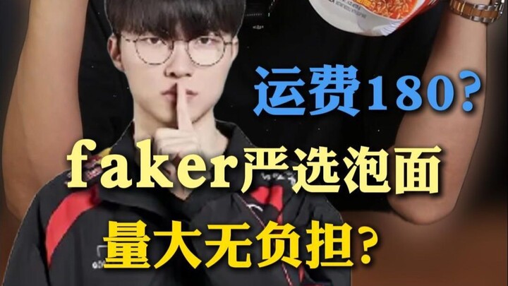 Sebungkus mie instan yang membuat Faker sendiri terdiam...