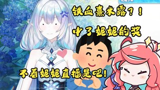 沸羊羊妮妮送的礼物，被美羊羊粉丝送给了喜羊羊露米，受到离间直播告状【露米&永恒娘】