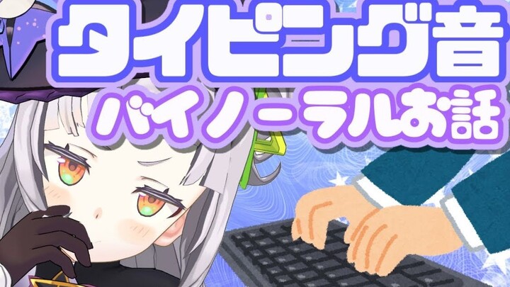 【键盘奥术】魔女的打字速度究竟如何？！