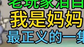 【Cat and Mouse】Old players crushed their balls after watching it! Support students! But cat and mous