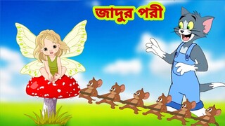 Tom and Jerry | Tom and Jerry Bangla | cartoon | Tom and Jerry cartoon | Bangla Tom and Jerry