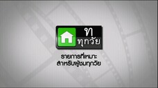 ซิทคอม เฮง เฮง เฮง 16พ.ย45 ตอนที่ 44
