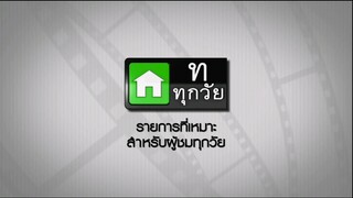 ซิทคอม เฮง เฮง เฮง 16พ.ย45 ตอนที่ 44