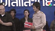 ชุมแพ ตอนที่ 17 END