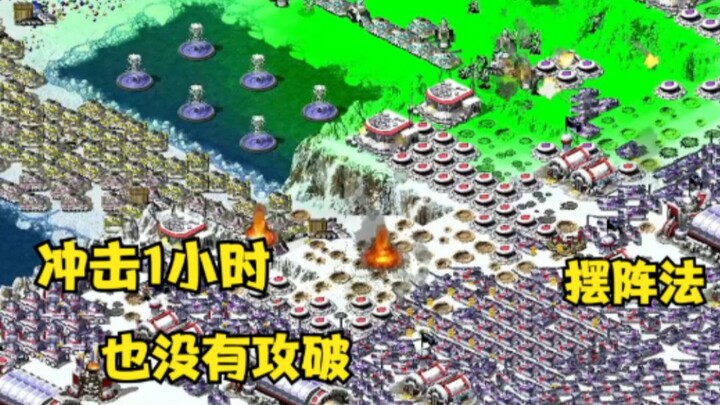 Red Alert 2: Playing with 6 units—perfect formation! The opponent attacked for an hour but still cou