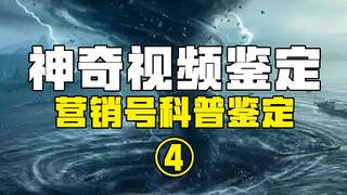 [Popular Appraisal] A tornado was wiped out by a plastic bag? This is the first time I've seen a mar
