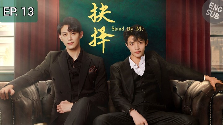🇨🇳 Stand By Me | Episode 13