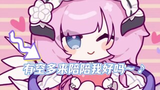你一定不忍心让可爱的爱莉孤独寂寞吧～♪
