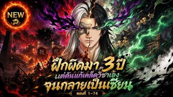 🔥【อนิเมะใหม่มาแรง】ทั้งหมู่บ้านเป็นอัจฉริยะระดับจักรพรรดิ มีแค่เขาไร้พรสวรรค์ แต่ฝึกผิดจนโคตรเทพ!⚡👑