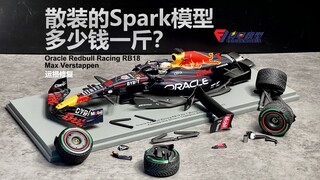 「模型分享」散装Spark多少钱一斤？修复群友300块买的运损车