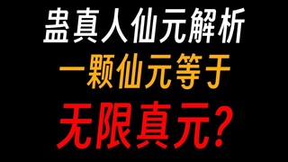 蛊真人仙元解析：蛊仙为何能碾压蛊师？
