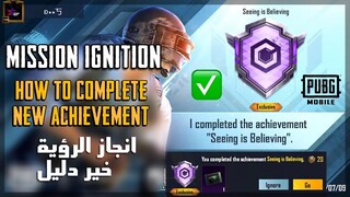 MISSION IGNITION: COMPLETE NEW ACHIEVEMENT “Seeing is Believing” | تحديث الاشعال و الانجازات