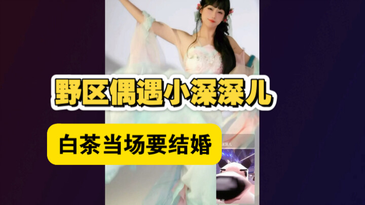 [White Tea Sauce w] Random Encounter with Little Shen Shen – The Best Episode of White Tea So Far