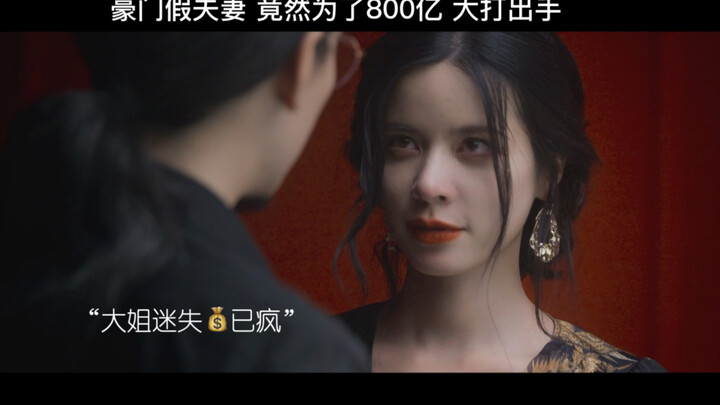 For 80 billion, would you go even crazier than Big Sister?? [Sheng Wei]