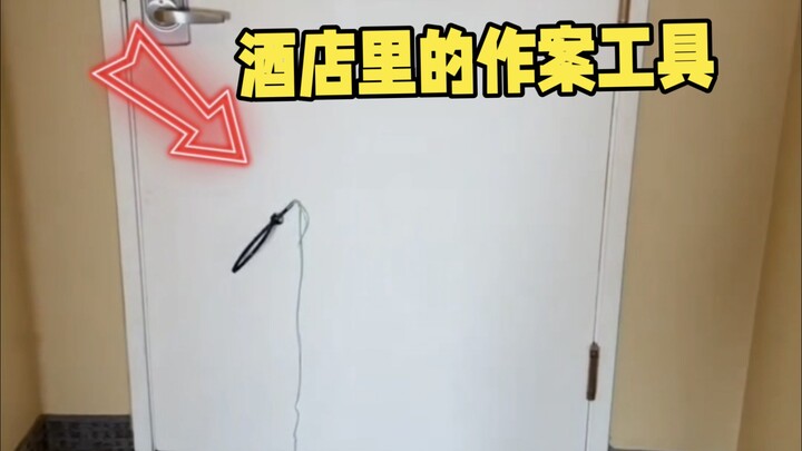 住酒店房门不反锁后果有多严重#安全