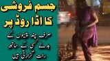 Prostitution Is Rampant In Lahore | Why Are The Police Unable To Stop It All | Beyond TV