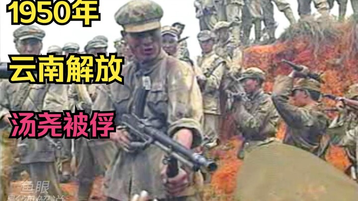 تحرير يوننان: أُسر تانغ ياو (الحلقة 41) – النهاية الكبرى