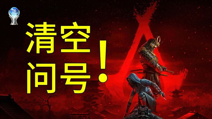 Saya telah mengosongkan semua tanda tanya! Ulasan setelah 70 jam bermain — “Assassin’s Creed: Rouge”