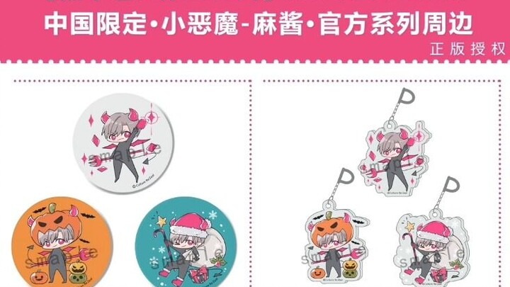 【井上正大】中国限定·小恶魔-麻酱·官方系列周边第一弹