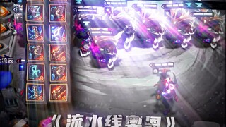 流水线奥恩