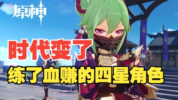 [Genshin Impact] Times have changed! You’ll definitely never regret leveling up these characters!