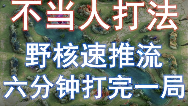 Jungle-centric fast-push playstyle: average game duration seven minutes; climbed from Gold to 20-sta