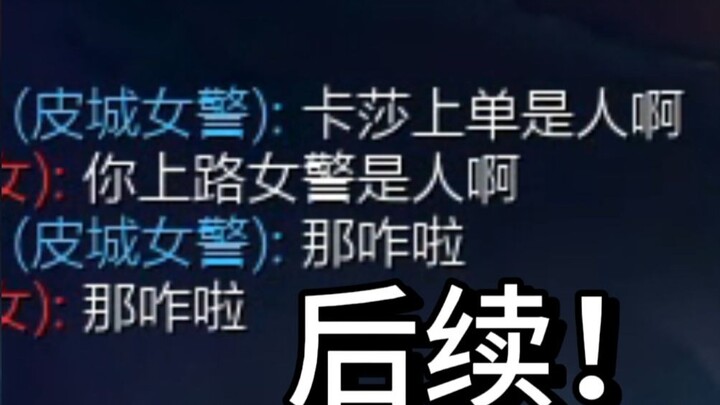 Sau khi xạ thủ nữ ở đường trên hạ gục báu vật đường trên, cô học theo chọn Báu Vật và lại gặp chính 