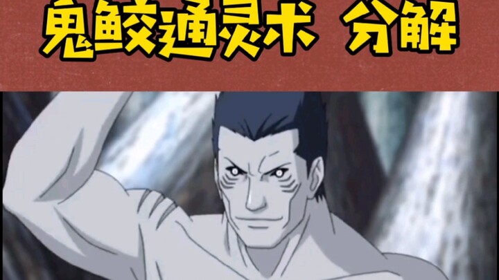 Naruto: Kisame – Thuật Thông Linh – Phân Tích Kết Ấn: Rốt cuộc các ngươi muốn biến thành cái gì?