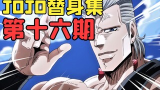 支配灵魂与物种的替身！从白板替身到镇魂曲他经历了太多！【JOJO替身集#16】