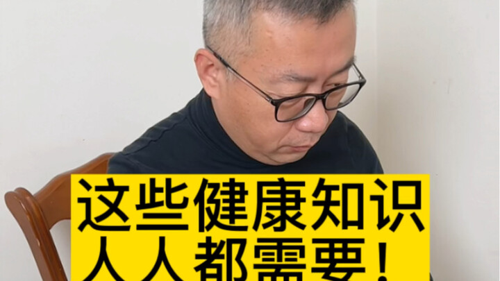 这些生活小常识人人都应了解～