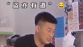 Trộm cũng có đạo