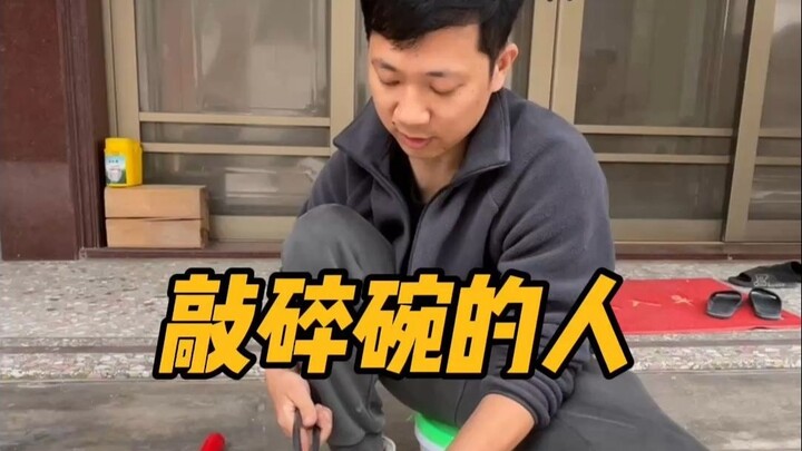 好好的瓷器都敲碎了！但抬头看时，瓷器又重生了！